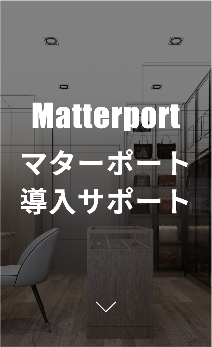 マターポート導入サポート